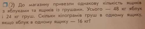 02) До магазину привезли однакову кількість ящиків з яблуками та ящиків із грушами. Усього 48 кг ябл