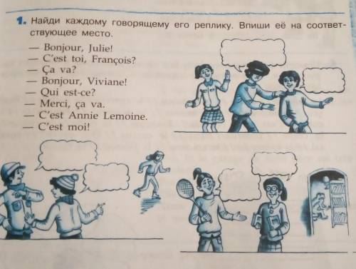 1. Найди каждому говорящему его реплику. Впиши её на соответствующее место. - Bonjour, Julie ! - C'e