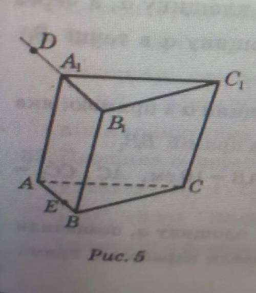 Дано призму ABCA1B1C1(рис. 5). Точка D належить прямій A1B1, точка Е ребру АВ. Побудуйте переріз при