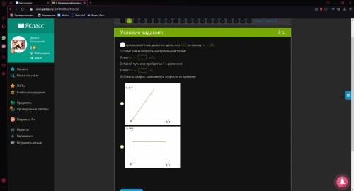 Териальная точка движется вдоль оси OX по закону: x=3t. 1) Чему равна скорость материальной точки? о