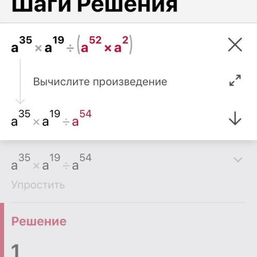 А³⁵×а¹⁹:(а⁵²×а²)өрнекті ықшамдаңдар​