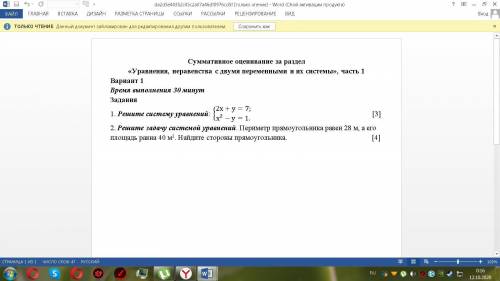 РЕШИТЕ СОР Решите систему уравнений: [3]2. Решите задачу системой уравнений. Периметр прямоугольника