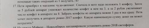 * 7 класс РЕШИТЬ ПРОБЛЕМУ С МАТЕМАТИКОЙ Петя приобрел в магазине чудо автомат Сначала у него надо по