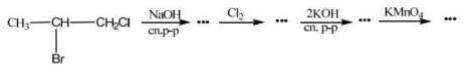 с цепочкой по химии CH3-CHBr-CH2Cl+NaOH(спирт) >X1 X1+ Cl2 > X2 X2+ 2KOH(спирт) > X3 X3+ KM