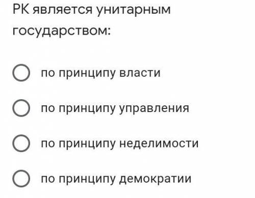 РК является унитарным государством по праву​