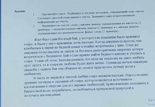 Zarasne Прочитайте текст. Подберите клегенде заголовок, отражающий тему текста,Составьте простой пла