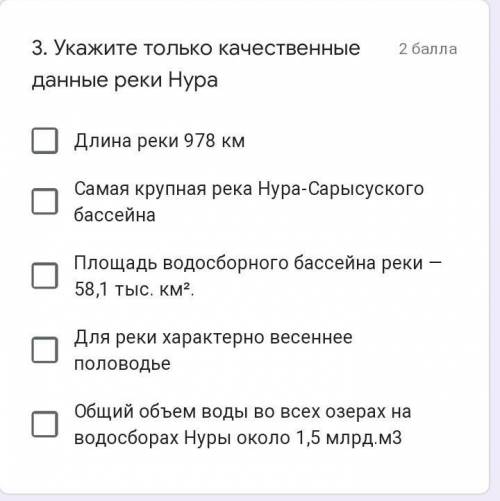 Укажите только качественные данные реки Нура ​