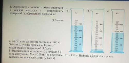 3. Определите и запишите объем жидкости в каждой мензуркепогрешностьизмерений, изображенной на рисун