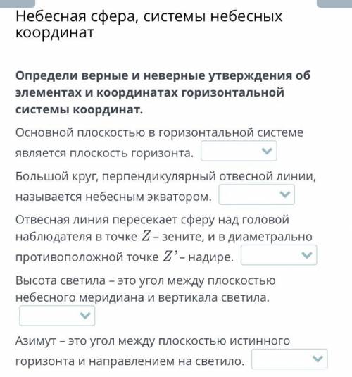 ответить, верно или не верно