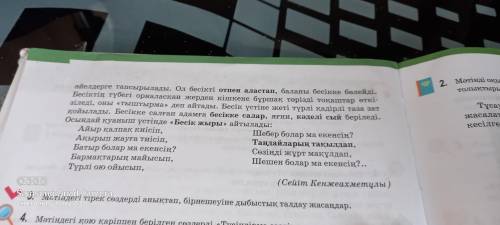 Т кестесін сызыңыз. Бір жағына негізгі, екінші жағына қосымша ақпараттарды іріктеп жазыңыз.