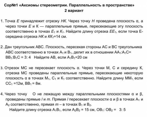 Геометрия класс сор хотябы 1 задание