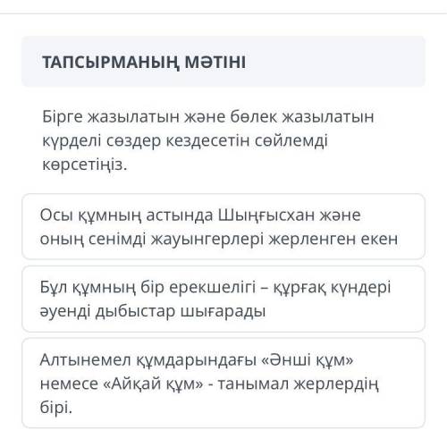 БЖБ БЫСТРО ЕСЛИ ЗНАЕТЕ НЕ НАДО ДРУГОЕ ПИСАТЬ БЖБ Бірге жазылатын және бөлек жазылатын күрделі сөздер