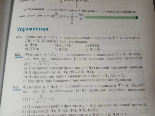 Функция y=f(x) переодисеская с периодом T=3 при этом f(0)=3 найдите если возможно 8.1, 8.2.