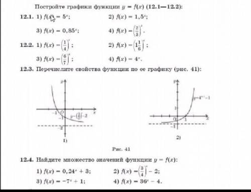 Алгебра 12.1 12.4 12.3