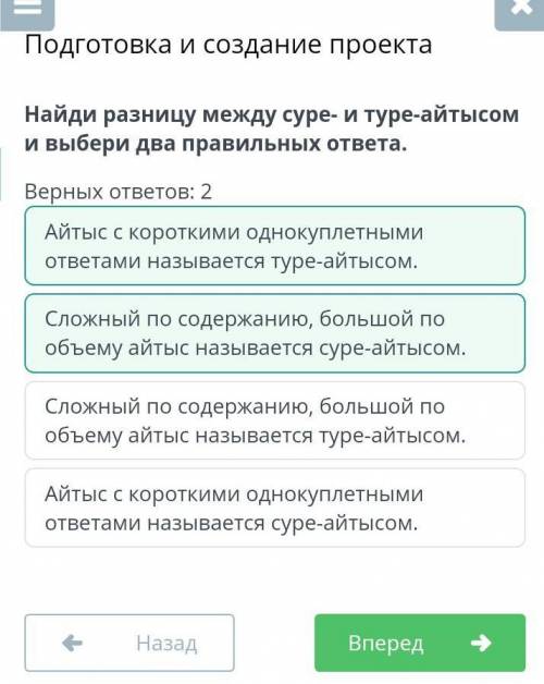 Найди разницу между суре- и туре-айтысом и выбери два правильных ответа. Верных ответов: 2 Сложный п