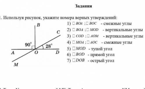 Используя ресунок, укожите номера верных утверждений ​