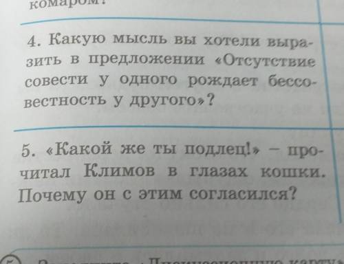 вопросы какой же ты подлец прочитал климов в глазах кошки.почему он с этим согласился?​