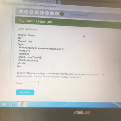 Запусти паскаль виде данную программу получи результат если N=2 (в окошко для ответа запиши только ч