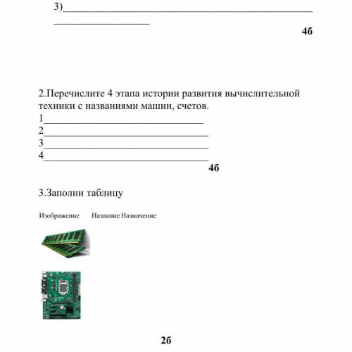 3.Заполни таблицу Изображение Название Назначение