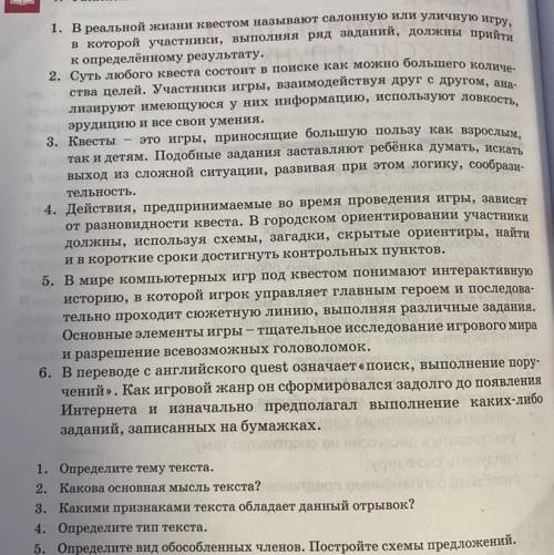 1. Определите тему текста. 2. Какова основная мысль текста? 3. Какими признаками текста обладает дан