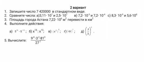 Суммативное оценивание за раздел «Степень с целым показателем» ​