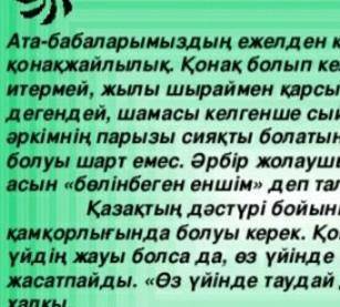 Үй жұмысы1.Мәтіннен шылауларды теріп жаз2.Жалғау түрлерін ажыратып жазыңдар​