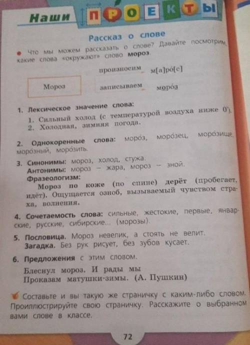составить проэкт по русскому​ с каким-нибудь словом