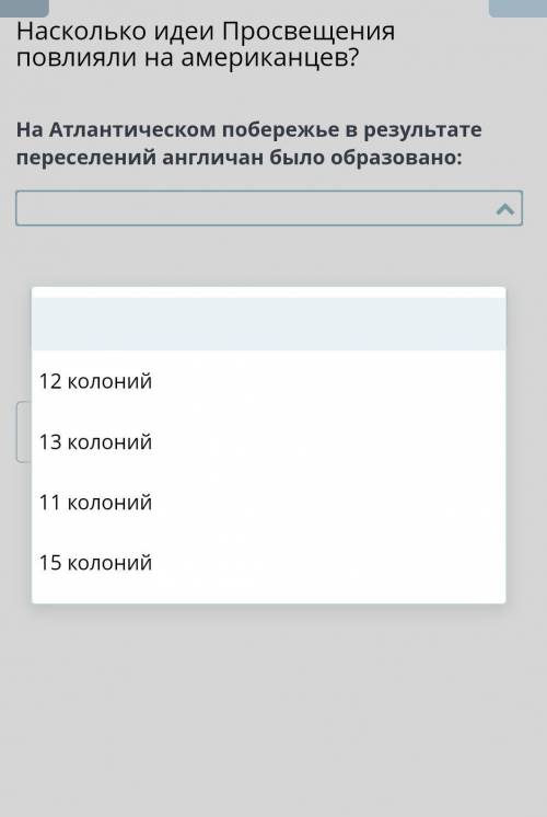 На Атлантическом побережье в результате переселений англичан было образовано:​