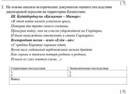 . Оцените внутреннее положение Казахского ханства в XVIII веке н охарактеризуйте основные внутренние