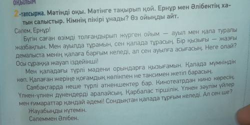 нужно Мәтіннен сын есімдерді тауып жазыңыз.(выписать из текста сын есім) Мағыналық түрлерін анықтаңы