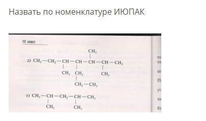 по химии 10 класс задание на тему номенклатура алканов