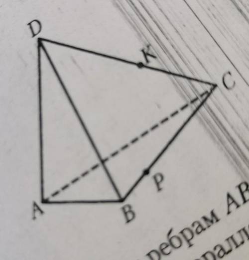 В тетраэдре dabc точки e, k, p принадлежат ребрам ab, db и dc соответственно, причем прямые pkи bc н