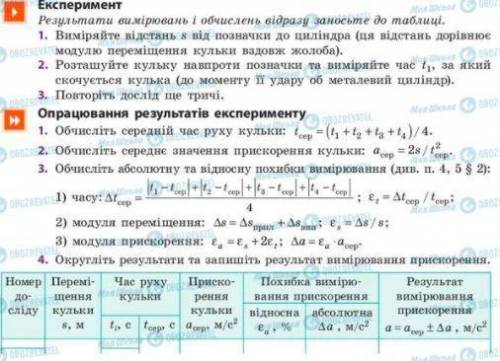 Необхідно виконати лабораторну роботу №1 із зошита Ф.Я. Божинова, С.В. Каплун, О.О. Кірюхіна. Фізика