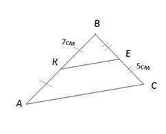 В треугольнике АВС, через точки К и Е – середины отрезков АВ и ВС соответственно, проведена прямая К