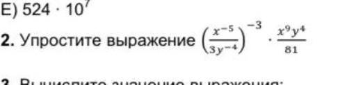 Упростите выражение: (x^-5 / 3y^-4)^-3 × x^9y4 / 81 / - дробь ^ - степень ​