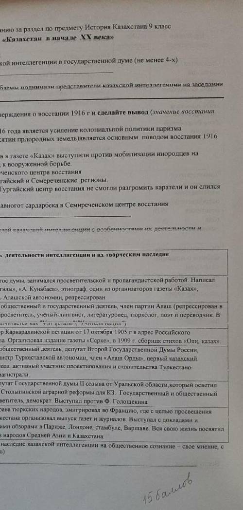 Задания по сумотивному оцениванию за раздел по предмету история Казахстана 9 клас​