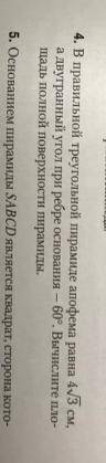 Решите четвёртую задачи по геометрии не писать мне рандомную ерунду)