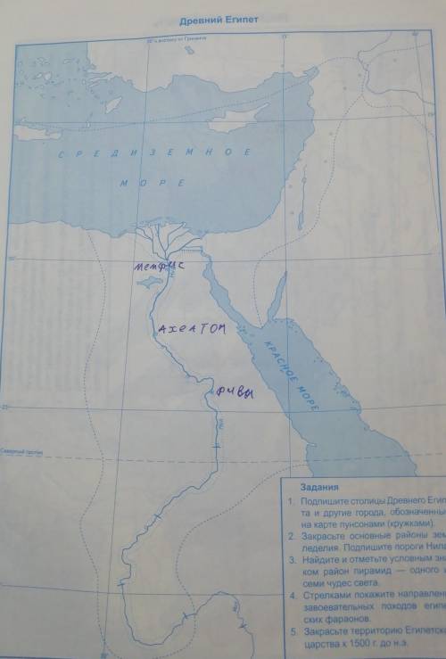 Задания 1. Подпишите столицы Древнего Егип-та и другие города, обозначенныена карте пунсонами (кружк
