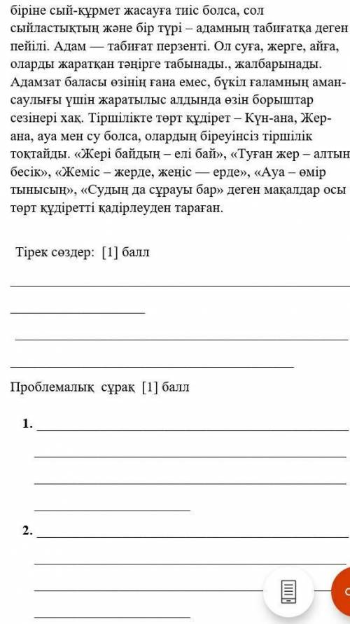 Казак тылы 7класс бжб комектесндершы мына проблемалык сурак дегенге не жазамын?​