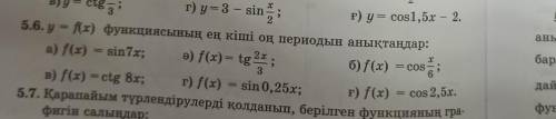 задача 5.6 задача на казахском языке. перевод задачи : y = f(x) Определите минимальный положительный