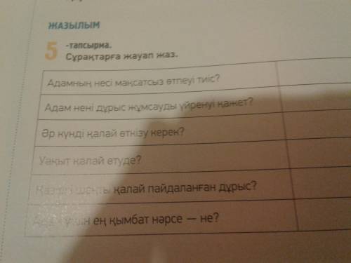 По казакскому ответь на вопосы к тексту