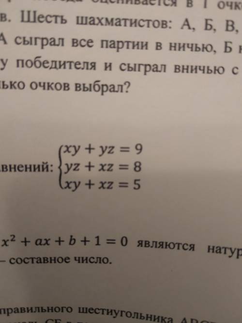 Решите систему уравнений { xy+yz=9 yz+xz=8 xy+ xz=5