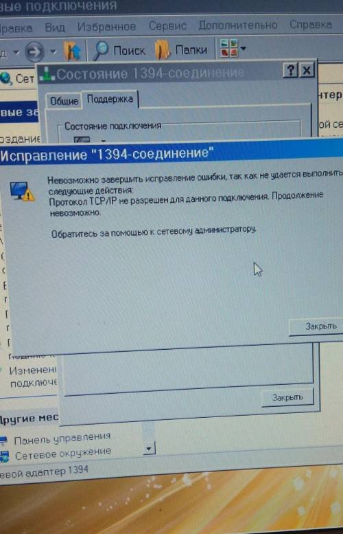 Как это исправить?1394 соединение​