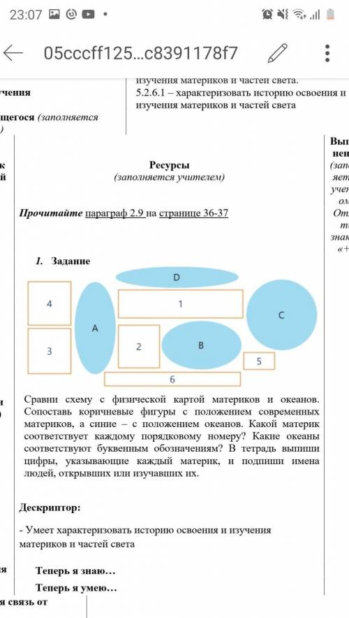 Сравни схему с физической картой материков и океанов. Сопоставь коричневые фигуры с положением совре