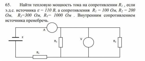 Найти тепловую мощность тока на сопротивлении R1, если э.д.с. источника E=110B, а сопротивления R1=1