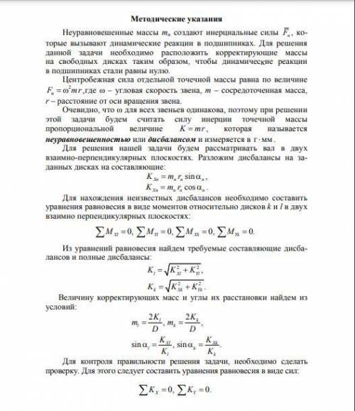 Условие задачи и методичка прикреплена На валу перпендикулярно к его оси размещены неподвижно пять д