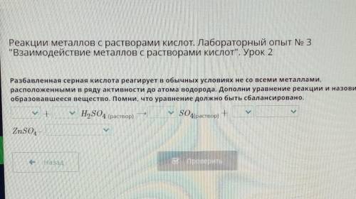 Реакции металлов с растворами кислот. Лабораторный опыт No 3 Взаимодействие металлов с растворами к