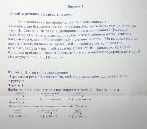 Спишіть речення, накресліть схеми. Українська мова 9 клас​