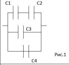 Определить общую электрическую емкость участка цепи если С1=8 Ф С2=2Ф С3=4Ф С4=10Ф ответ дайте в Фар