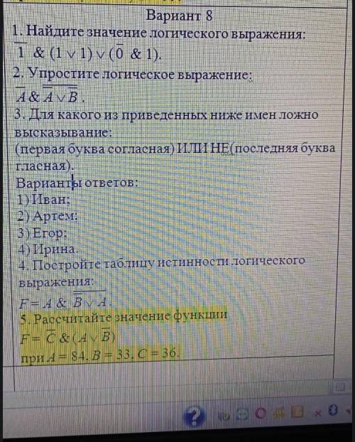 с информатикой 10-11 класс. Задание во вложении. Номер 5 решать не надо